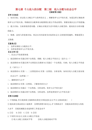 高中政治 第七课 第二框 收入分配与社会公平学案 新人教版必修1-新人教版高一必修1政治学案
