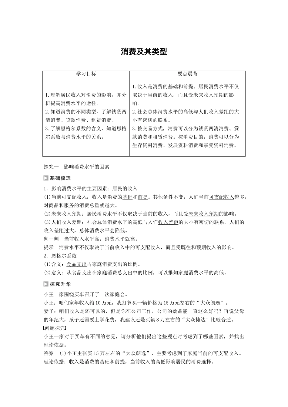 高中政治 第一单元 第三课 第1框 消费及其类型学案1 新人教版必修1-新人教版高一必修1政治学案_第1页