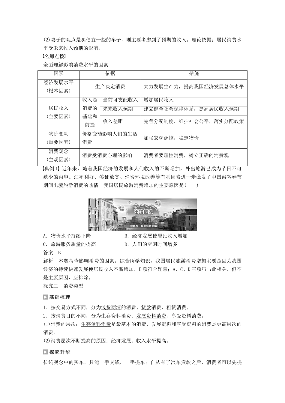 高中政治 第一单元 第三课 第1框 消费及其类型学案1 新人教版必修1-新人教版高一必修1政治学案_第2页