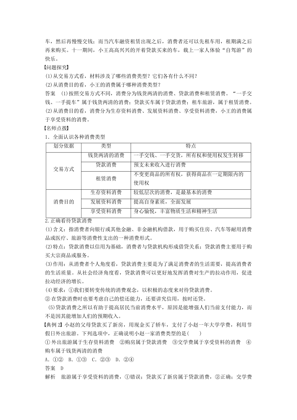 高中政治 第一单元 第三课 第1框 消费及其类型学案1 新人教版必修1-新人教版高一必修1政治学案_第3页