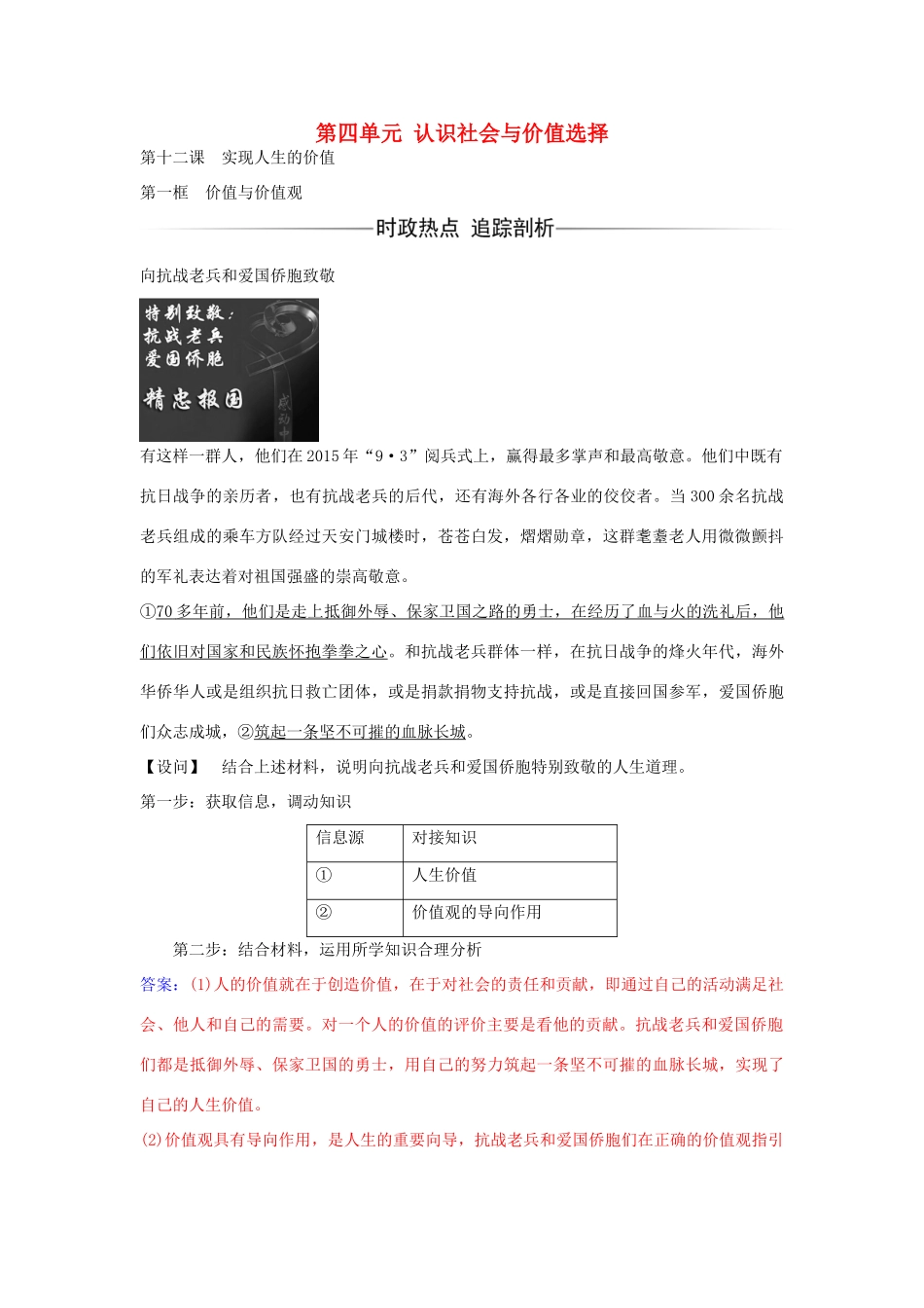 高中政治 第十二课 第一框 价值与价值观习题 新人教版必修4-新人教版高二必修4政治学案_第1页