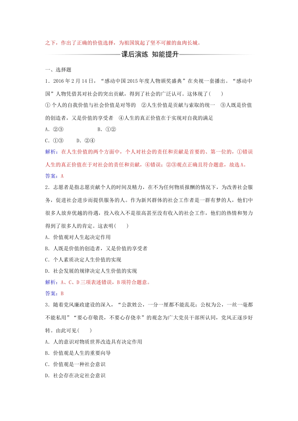 高中政治 第十二课 第一框 价值与价值观习题 新人教版必修4-新人教版高二必修4政治学案_第2页