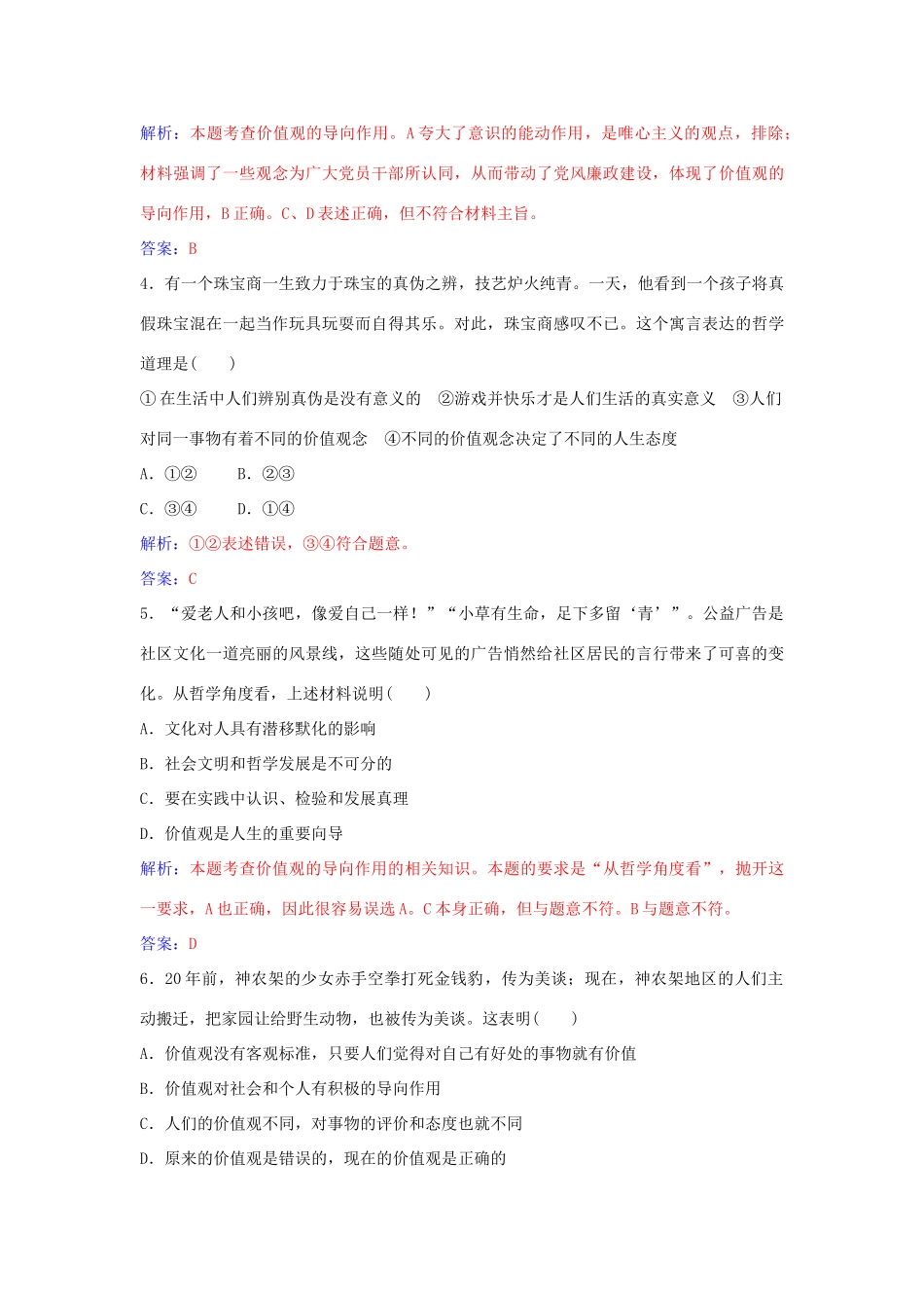 高中政治 第十二课 第一框 价值与价值观习题 新人教版必修4-新人教版高二必修4政治学案_第3页