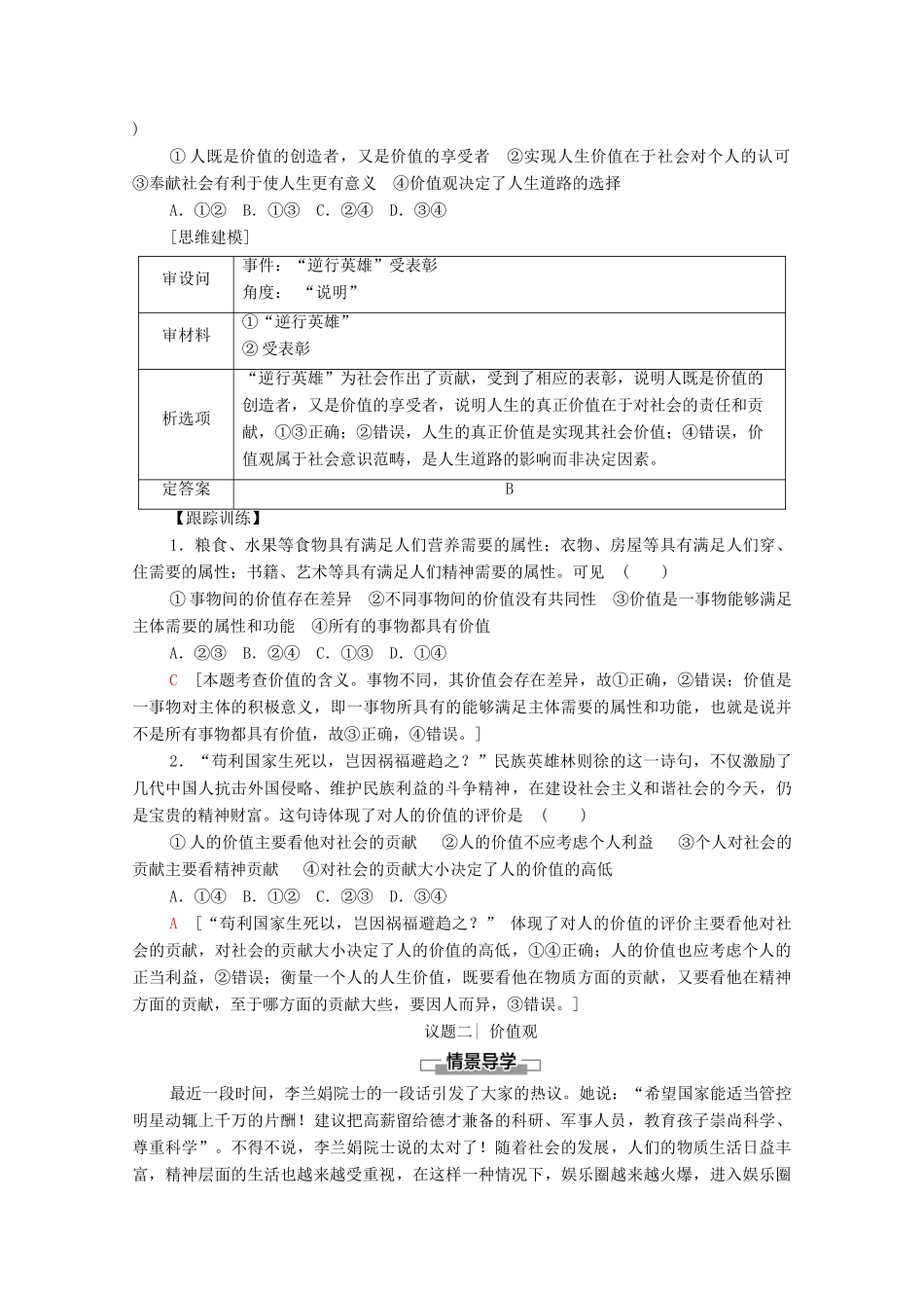 高中政治 第2单元 认识社会与价值选择 第6课 第1框 价值与价值观学案 新人教版必修4-新人教版高中必修4政治学案_第3页