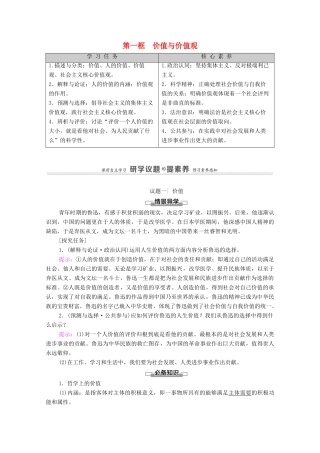 高中政治 第2单元 认识社会与价值选择 第6课 第1框 价值与价值观学案 新人教版必修4-新人教版高中必修4政治学案