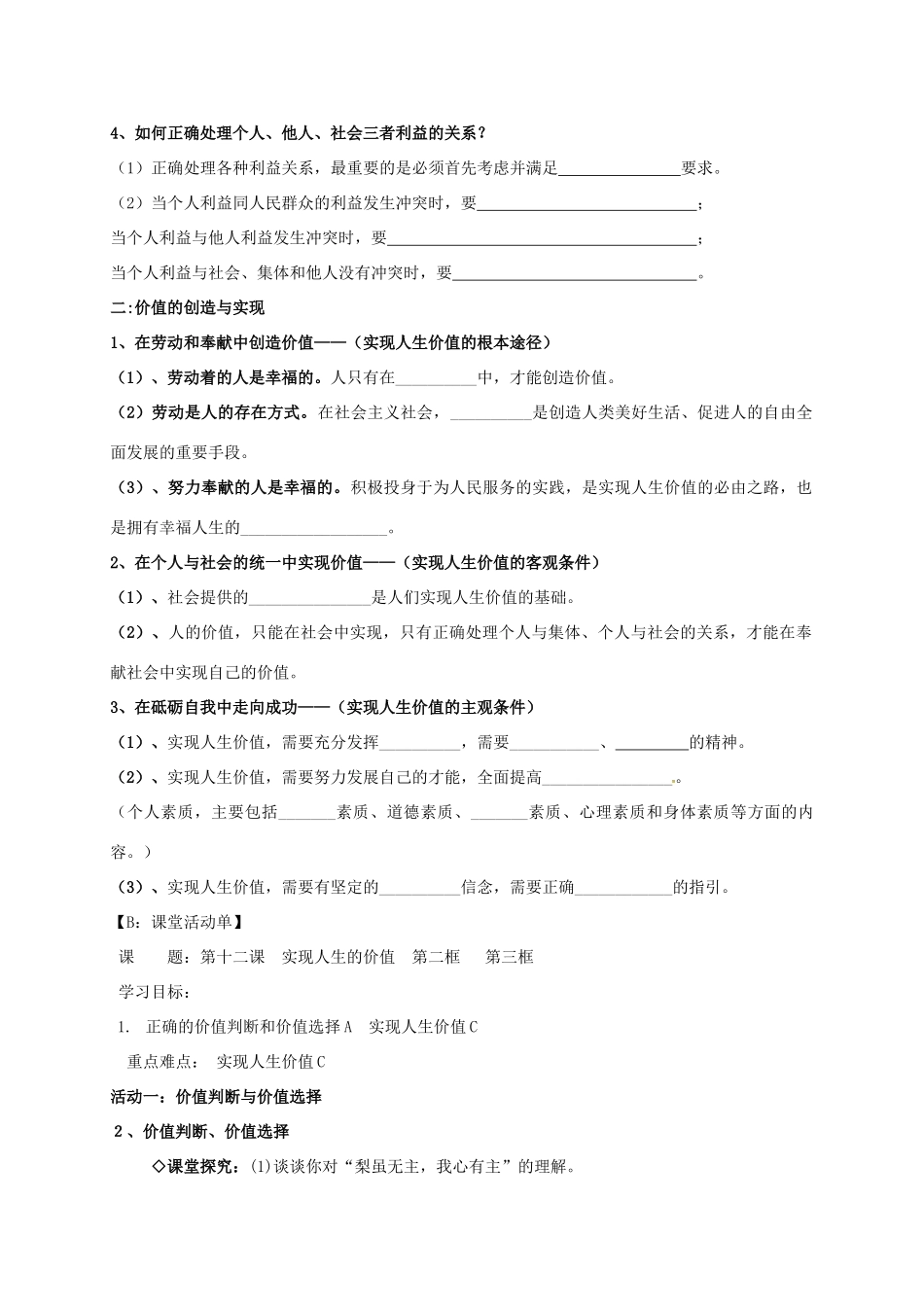 高中政治 第十二课 实现人生的价值 第二框 价值判断与价值选择 第三框 价值创造与实现导学案 新人教版必修4-新人教版高二必修4政治学案_第2页