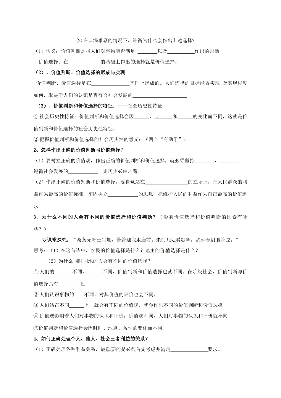 高中政治 第十二课 实现人生的价值 第二框 价值判断与价值选择 第三框 价值创造与实现导学案 新人教版必修4-新人教版高二必修4政治学案_第3页