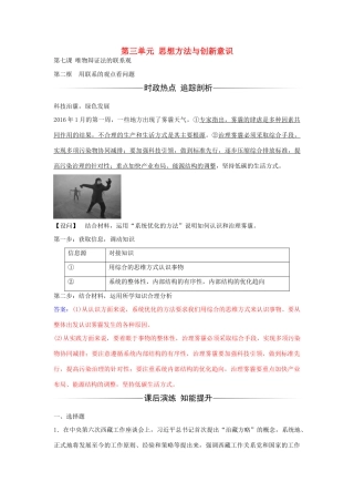 高中政治 第七课 第二框 用联系的观点看问题习题 新人教版必修4-新人教版高二必修4政治学案