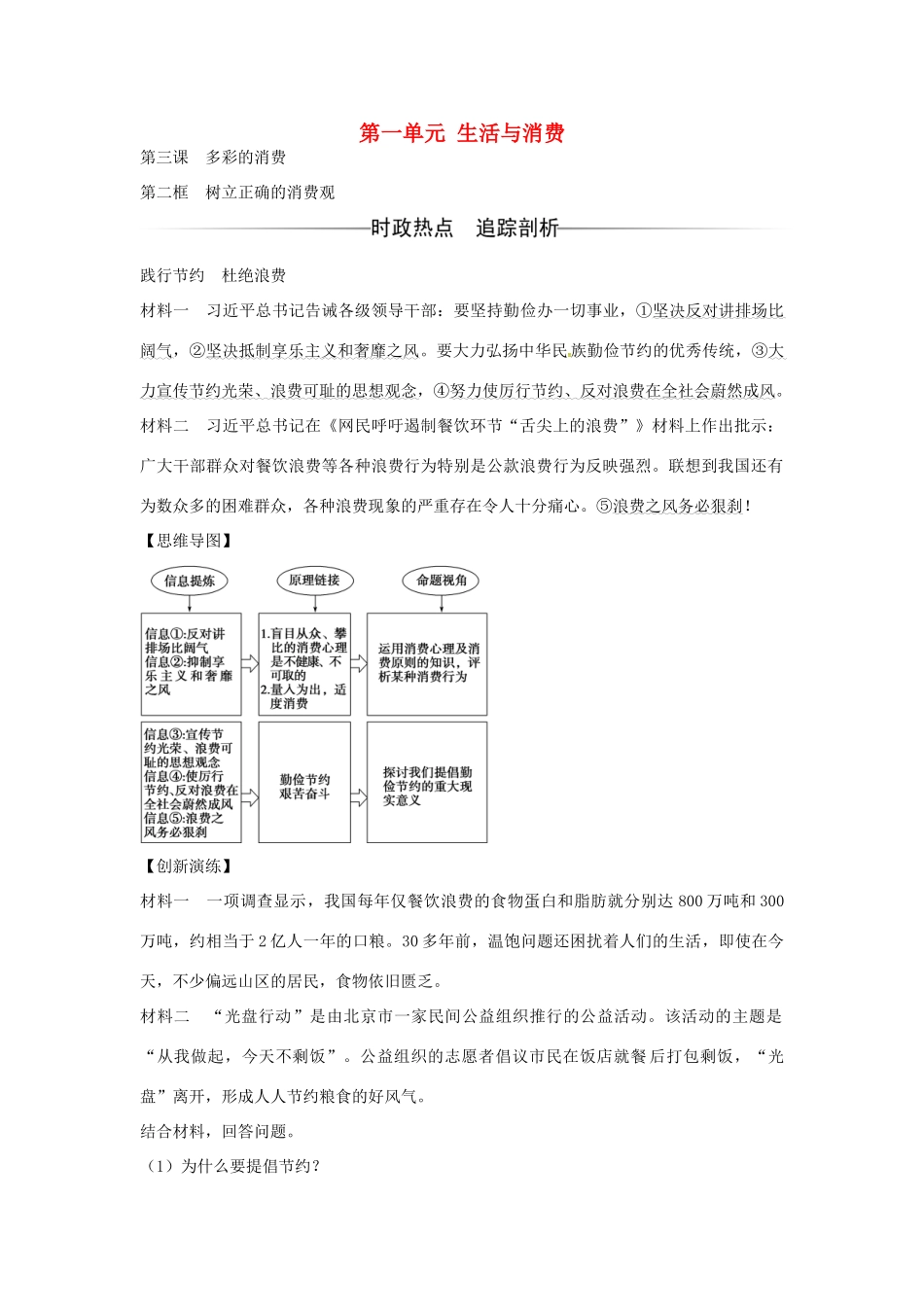高中政治 第一单元 第三课 第2框 树立正确的消费观练习 新人教版必修1-新人教版高一必修1政治学案_第1页