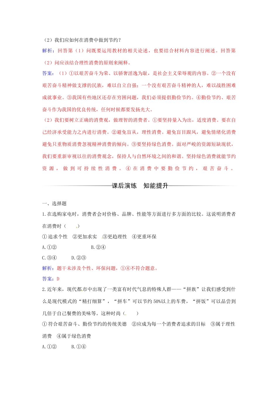 高中政治 第一单元 第三课 第2框 树立正确的消费观练习 新人教版必修1-新人教版高一必修1政治学案_第2页