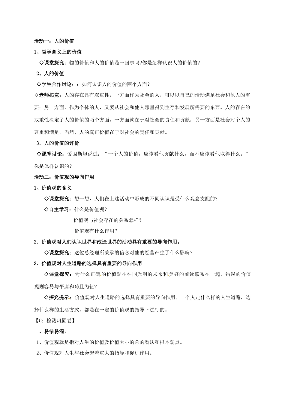 高中政治 第十二课 实现人生的价值（历史唯物主义）第一框 价值与价值观导学案 新人教版必修4-新人教版高二必修4政治学案_第2页