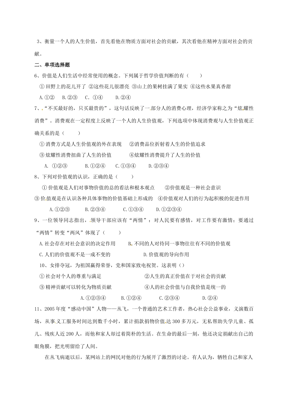 高中政治 第十二课 实现人生的价值（历史唯物主义）第一框 价值与价值观导学案 新人教版必修4-新人教版高二必修4政治学案_第3页