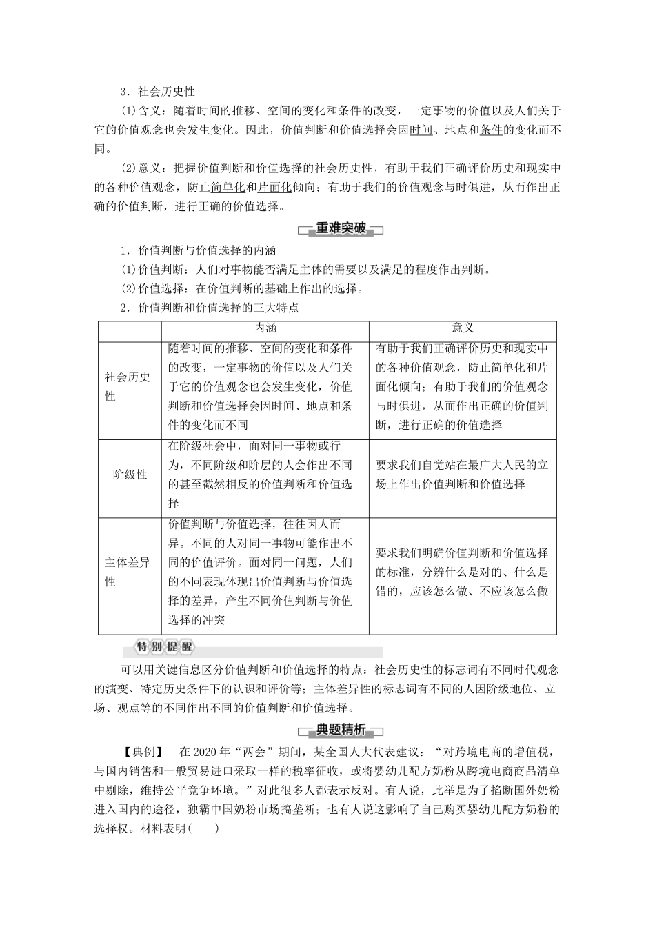 高中政治 第2单元 认识社会与价值选择 第6课 第2框 价值判断与价值选择学案 新人教版必修4-新人教版高中必修4政治学案_第2页