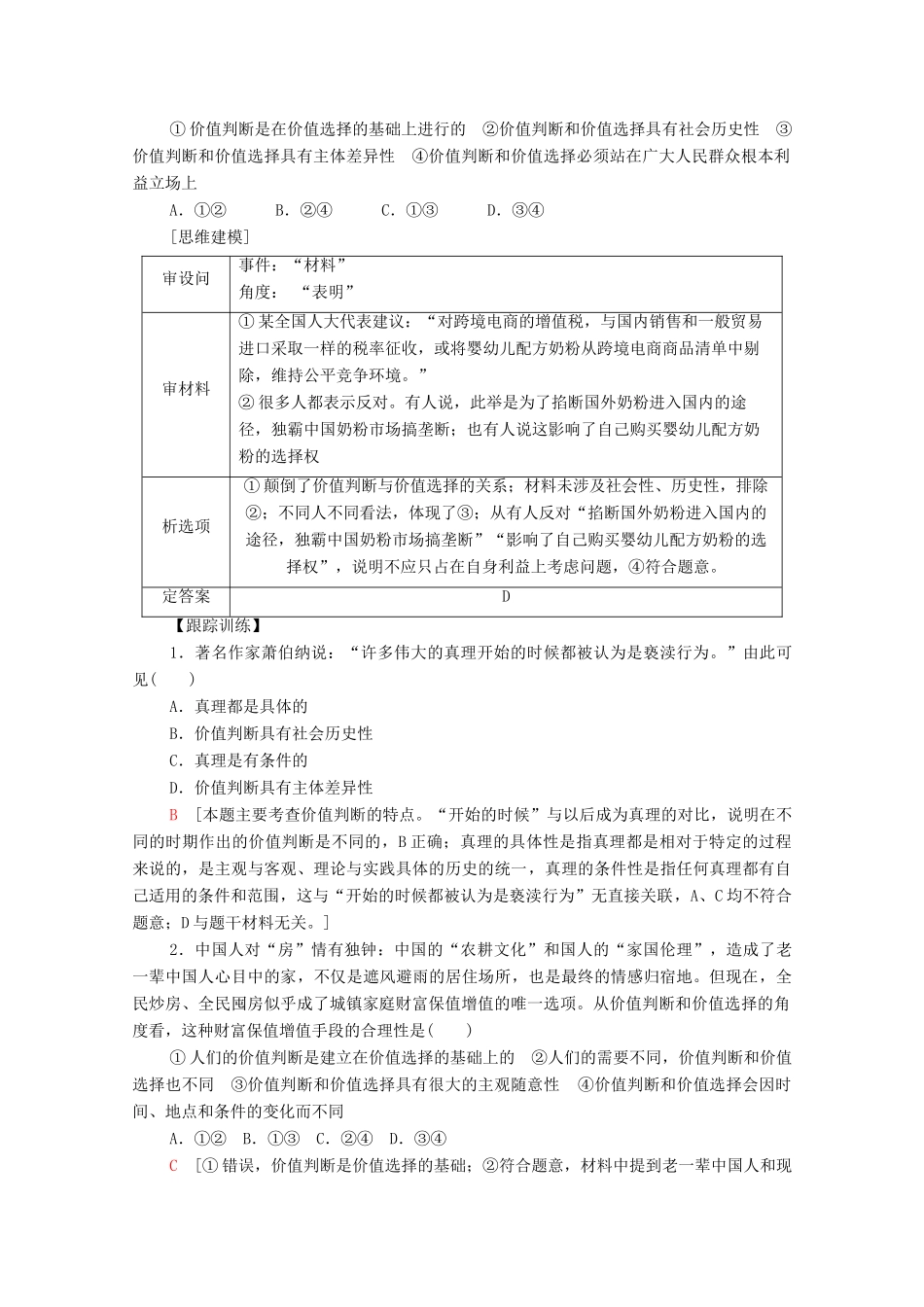高中政治 第2单元 认识社会与价值选择 第6课 第2框 价值判断与价值选择学案 新人教版必修4-新人教版高中必修4政治学案_第3页