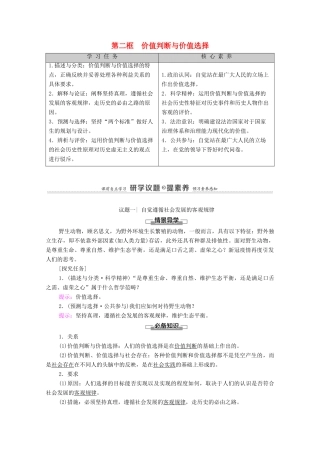 高中政治 第2单元 认识社会与价值选择 第6课 第2框 价值判断与价值选择学案 新人教版必修4-新人教版高中必修4政治学案