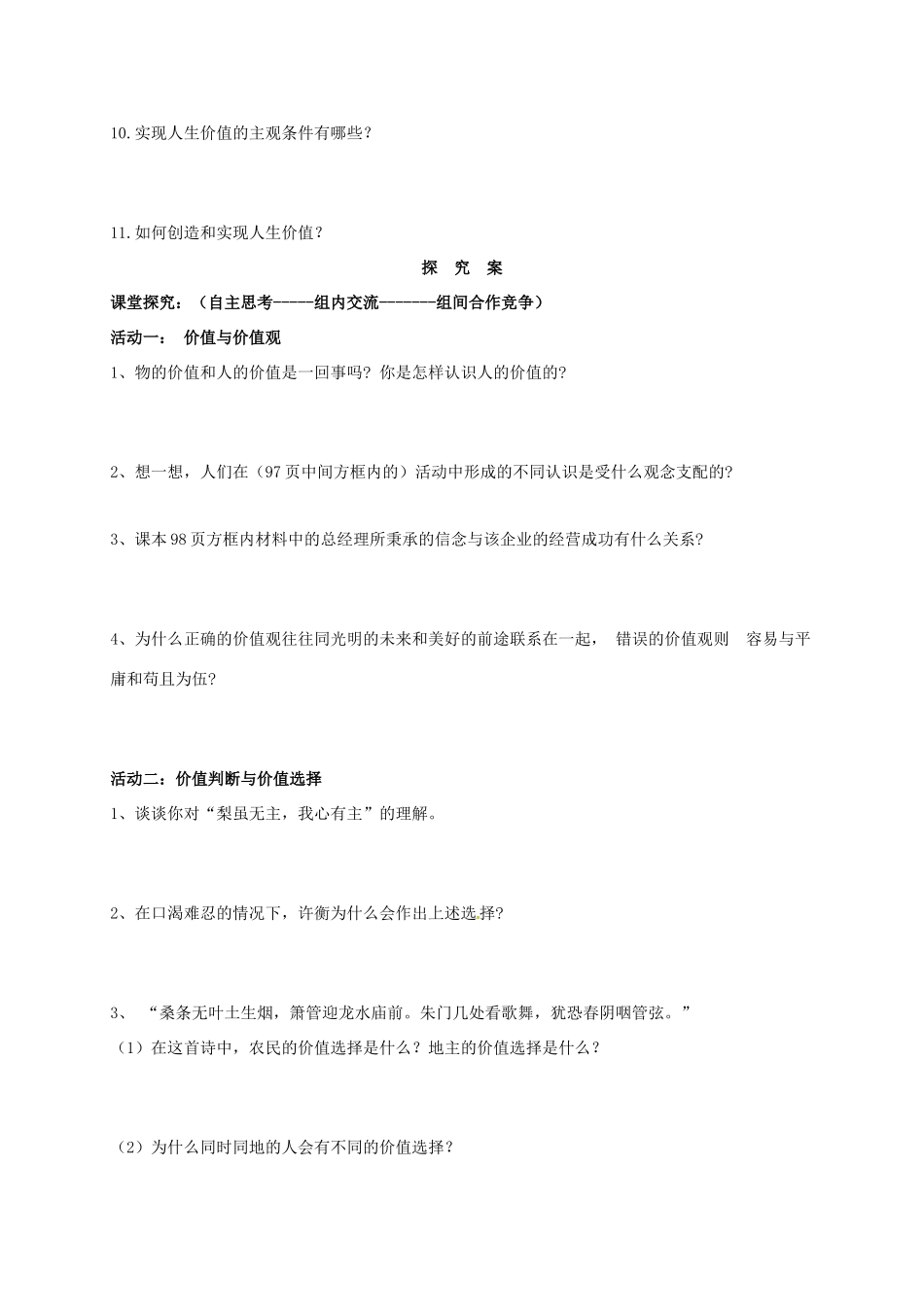 高中政治 第十二课 实现人生的价值导学案 新人教版必修4-新人教版高二必修4政治学案_第2页