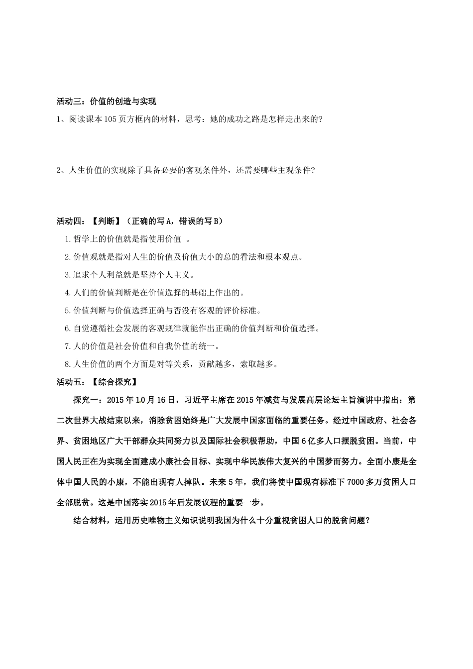 高中政治 第十二课 实现人生的价值导学案 新人教版必修4-新人教版高二必修4政治学案_第3页