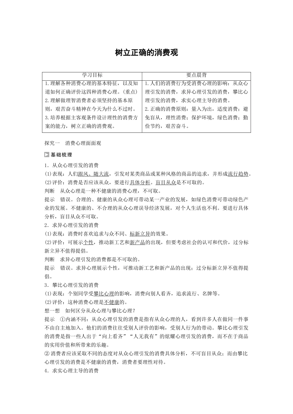 高中政治 第一单元 第三课 第2框 树立正确的消费观学案2 新人教版必修1-新人教版高一必修1政治学案_第1页
