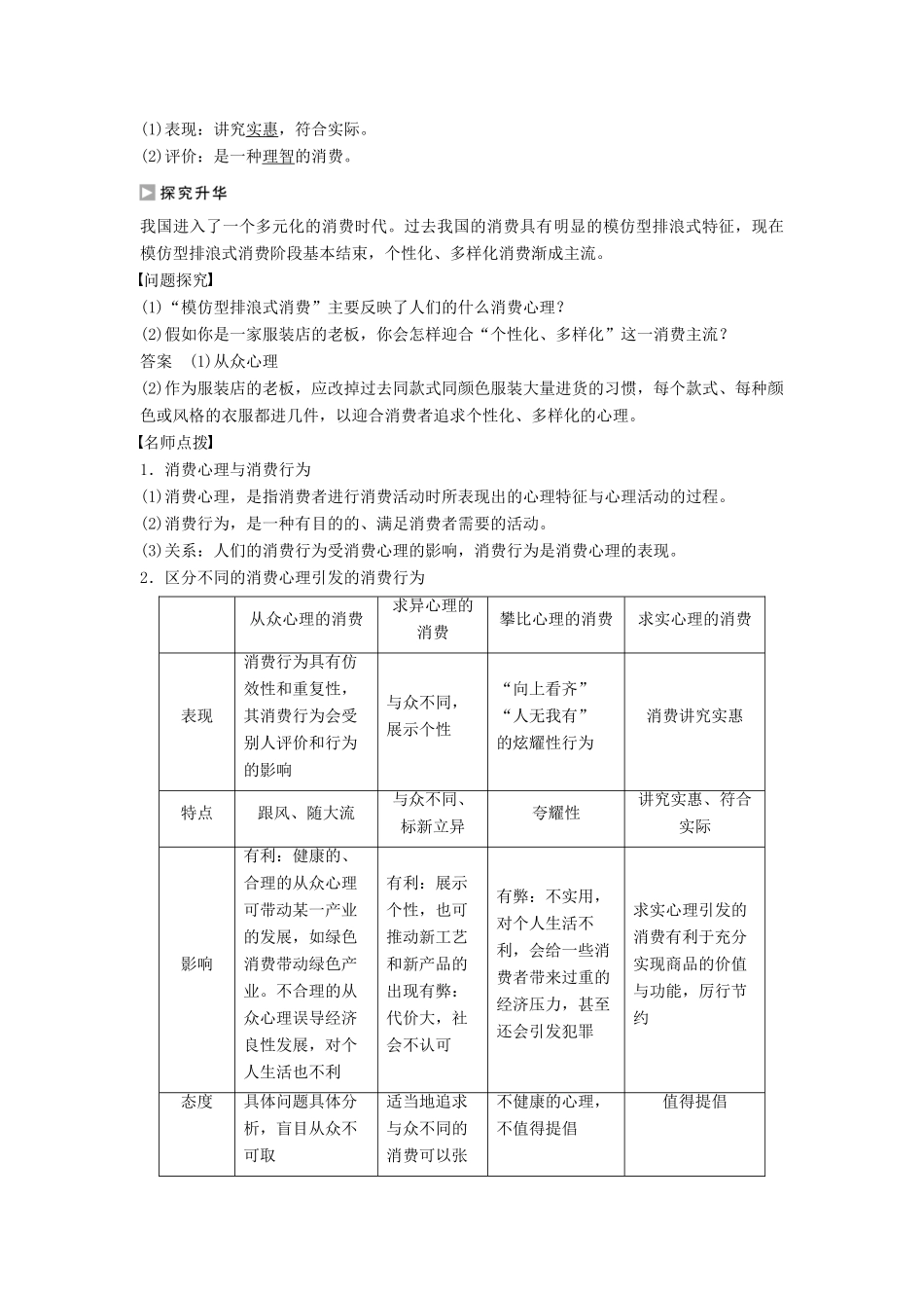 高中政治 第一单元 第三课 第2框 树立正确的消费观学案2 新人教版必修1-新人教版高一必修1政治学案_第2页