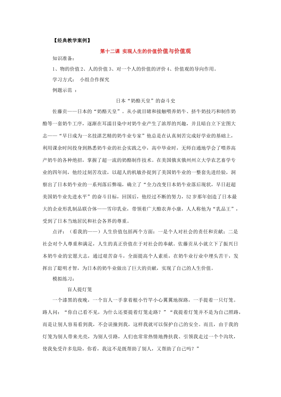高中政治 第十二课 实现人生的价值同步素材 新人教版必修4_第1页