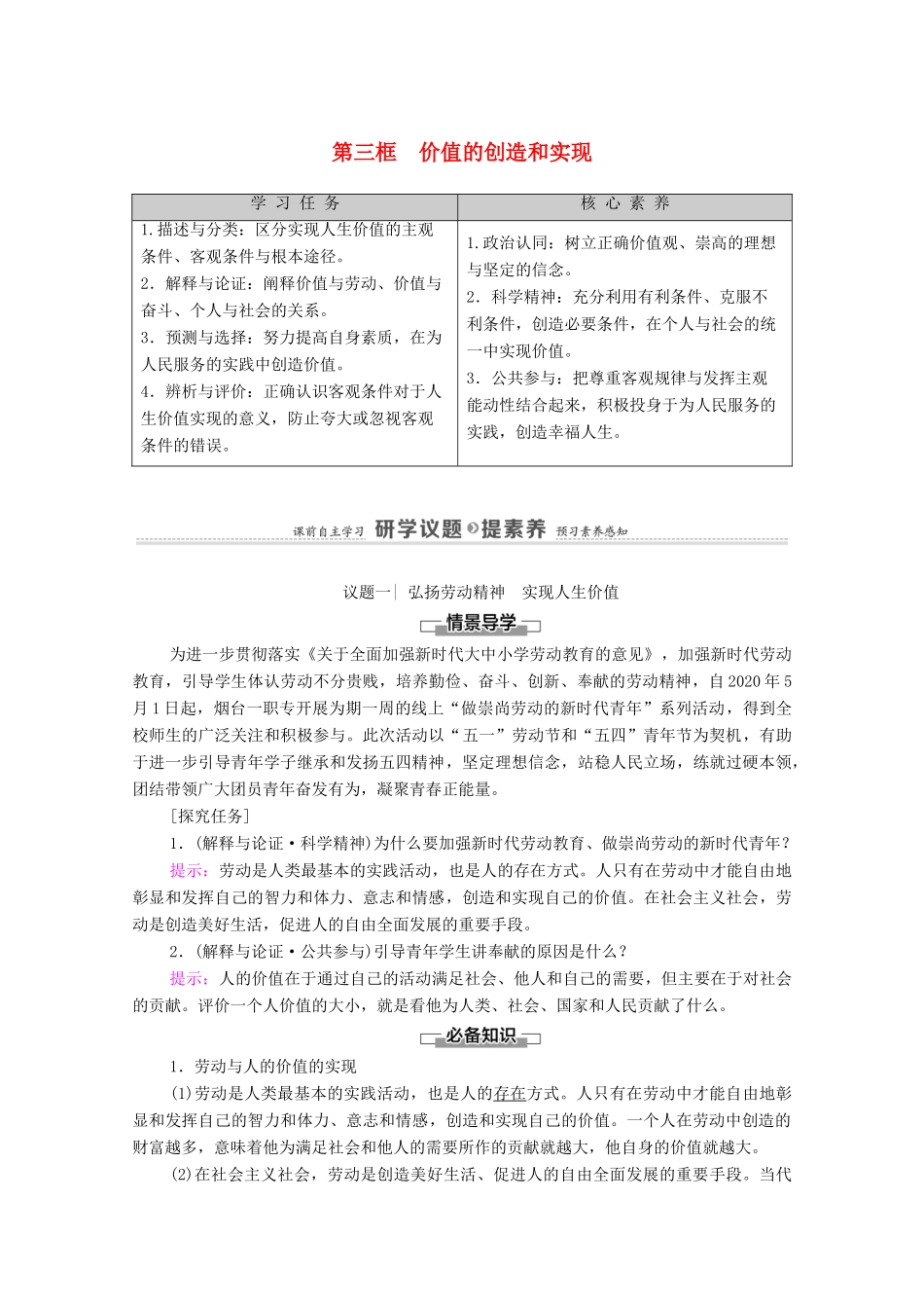 高中政治 第2单元 认识社会与价值选择 第6课 第3框 价值的创造和实现学案 新人教版必修4-新人教版高中必修4政治学案_第1页
