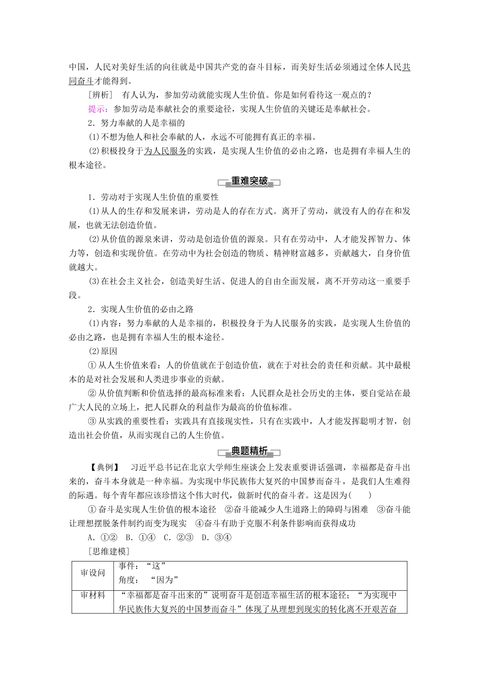 高中政治 第2单元 认识社会与价值选择 第6课 第3框 价值的创造和实现学案 新人教版必修4-新人教版高中必修4政治学案_第2页