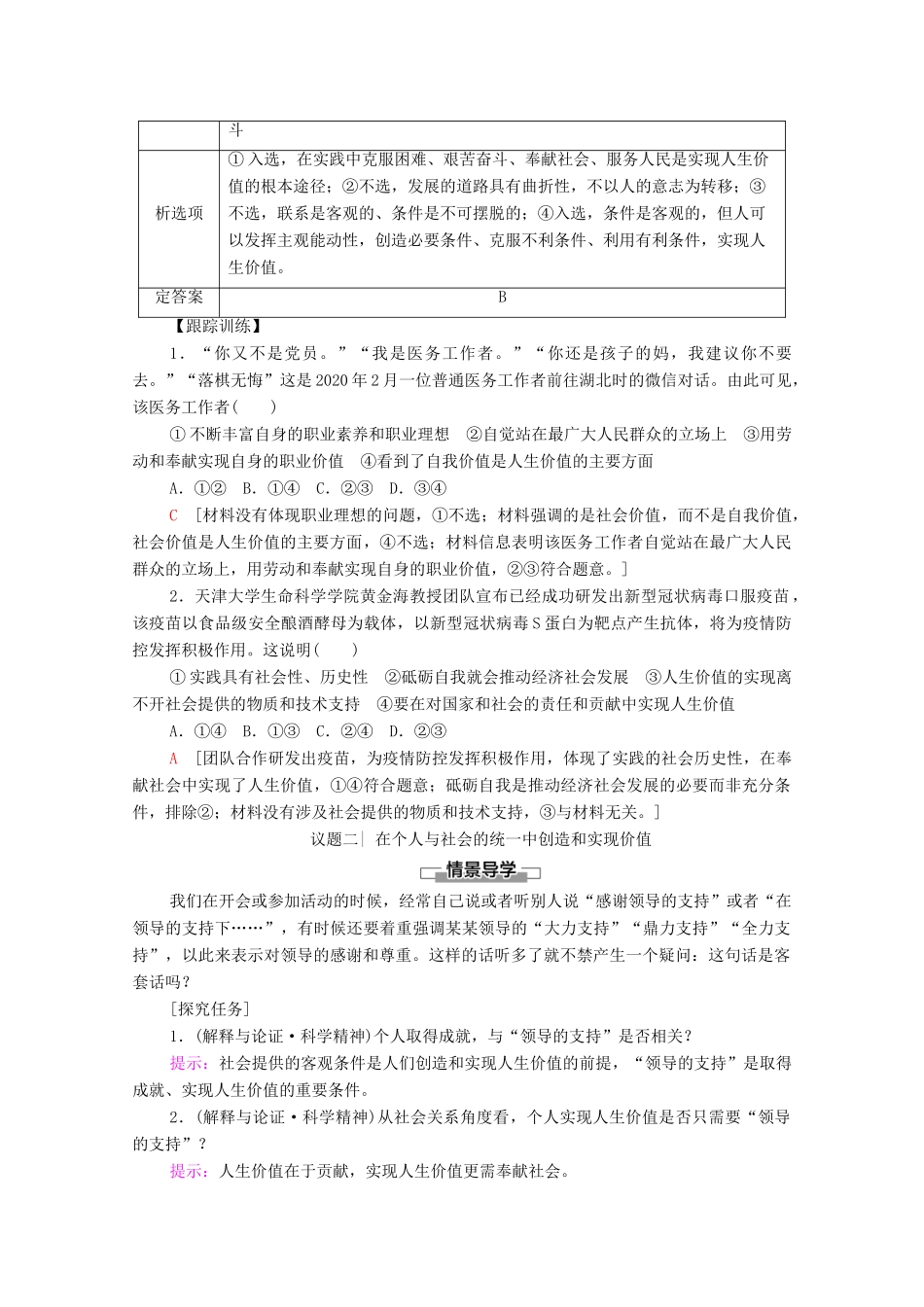 高中政治 第2单元 认识社会与价值选择 第6课 第3框 价值的创造和实现学案 新人教版必修4-新人教版高中必修4政治学案_第3页