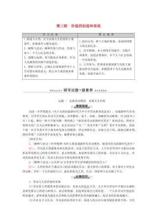 高中政治 第2单元 认识社会与价值选择 第6课 第3框 价值的创造和实现学案 新人教版必修4-新人教版高中必修4政治学案