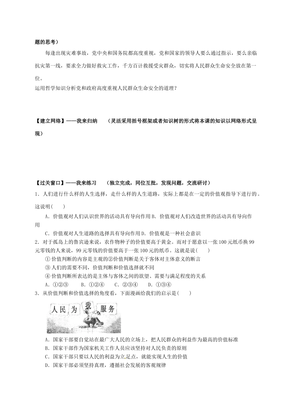 高中政治 第十二课 实现人生的价值学案 新人教版必修4-新人教版高二必修4政治学案_第2页
