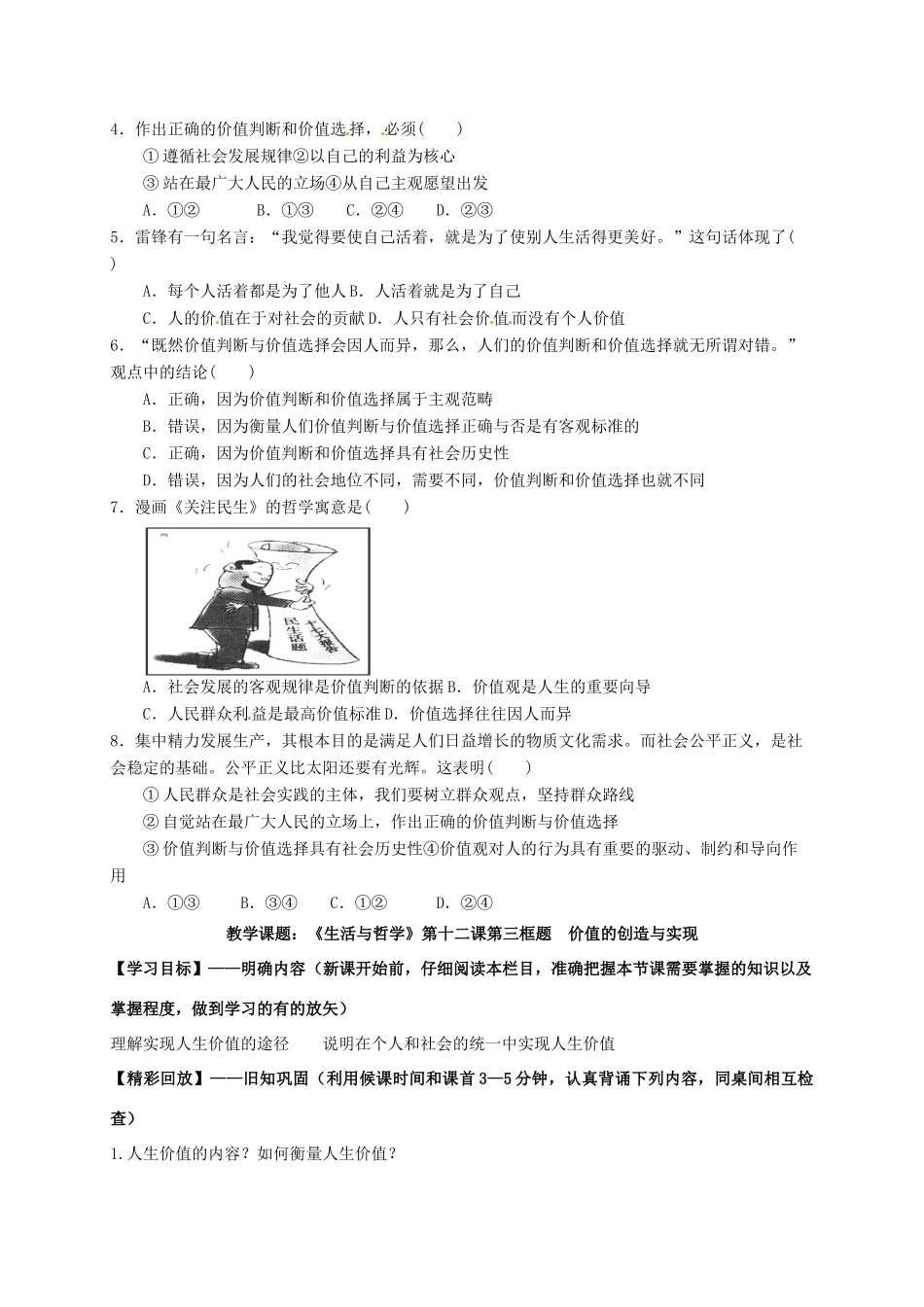 高中政治 第十二课 实现人生的价值学案 新人教版必修4-新人教版高二必修4政治学案_第3页