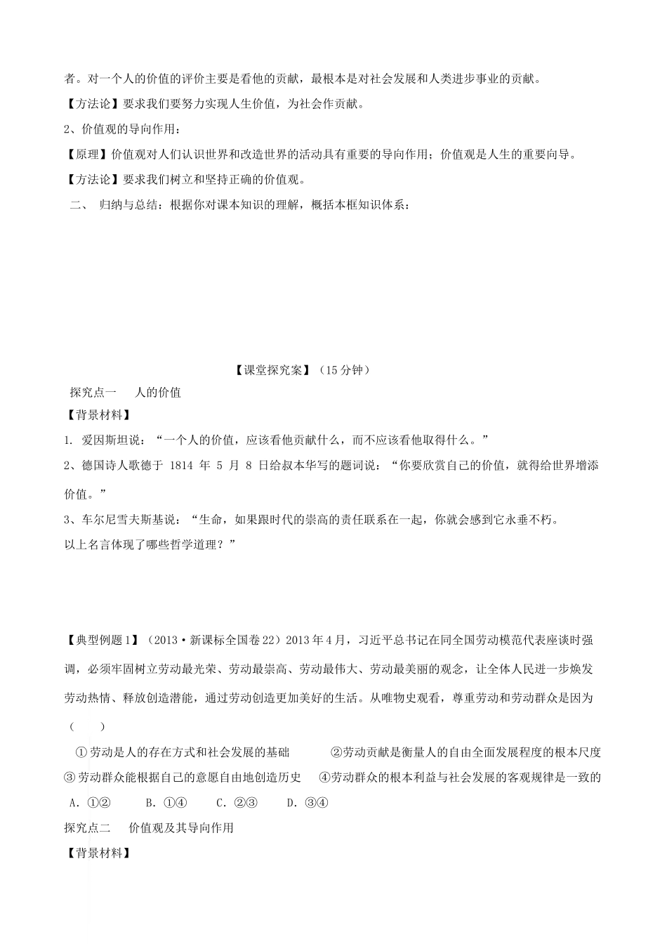 高中政治 第十二课 实现人生价值导学案 新人教版必修4-新人教版高二必修4政治学案_第2页