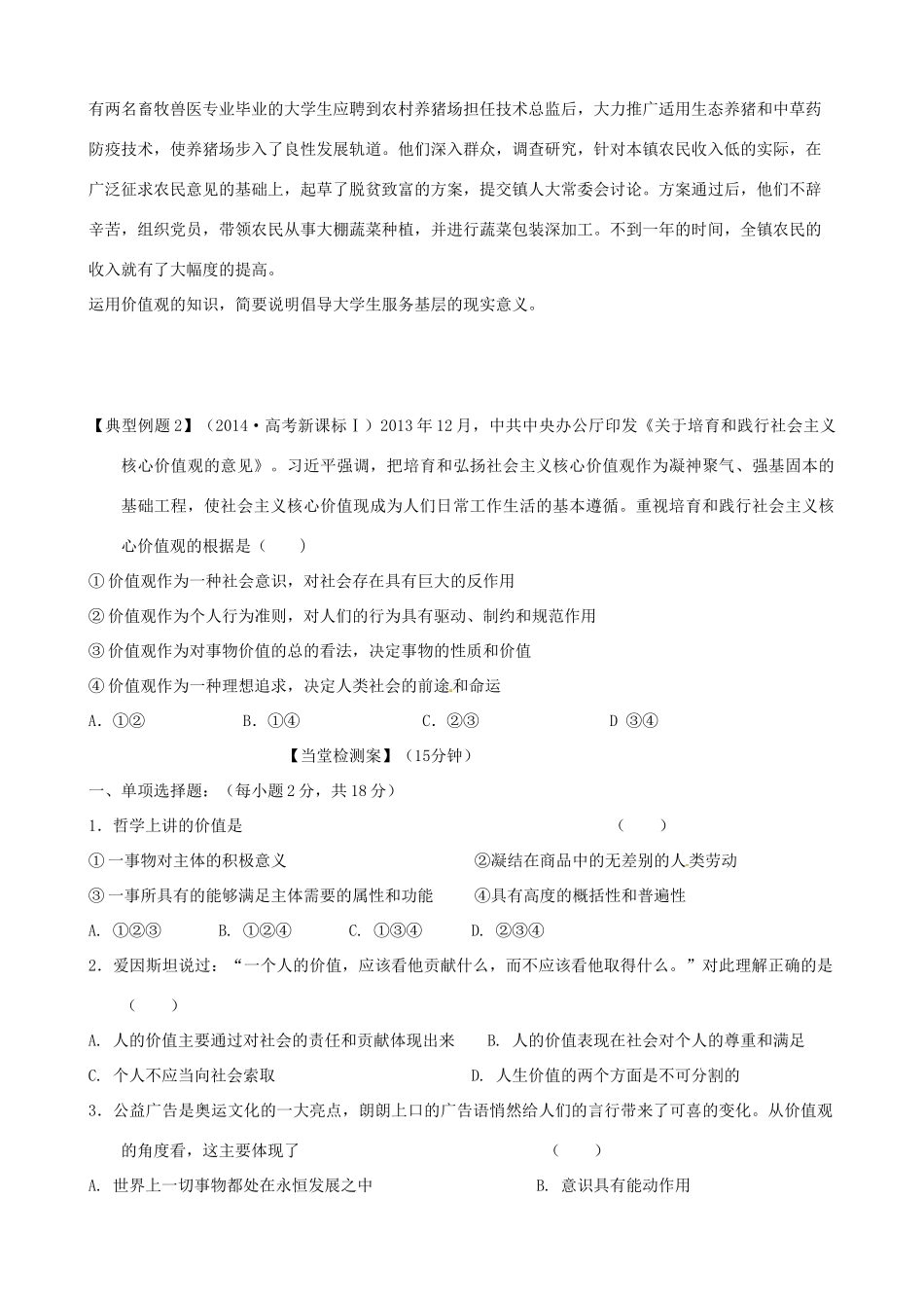高中政治 第十二课 实现人生价值导学案 新人教版必修4-新人教版高二必修4政治学案_第3页