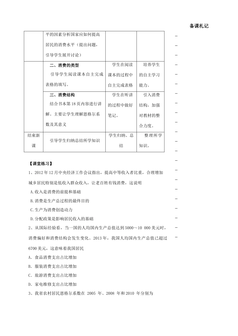 高中政治 第一单元 第三课 多彩的消费 第一框 消费及其类型教学案 新人教版必修1-新人教版高一必修1政治教学案_第3页