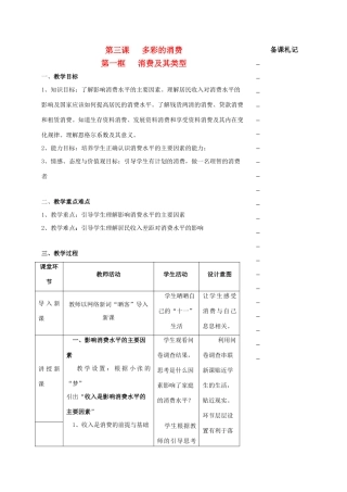 高中政治 第一单元 第三课 多彩的消费 第一框 消费及其类型教学案 新人教版必修1-新人教版高一必修1政治教学案