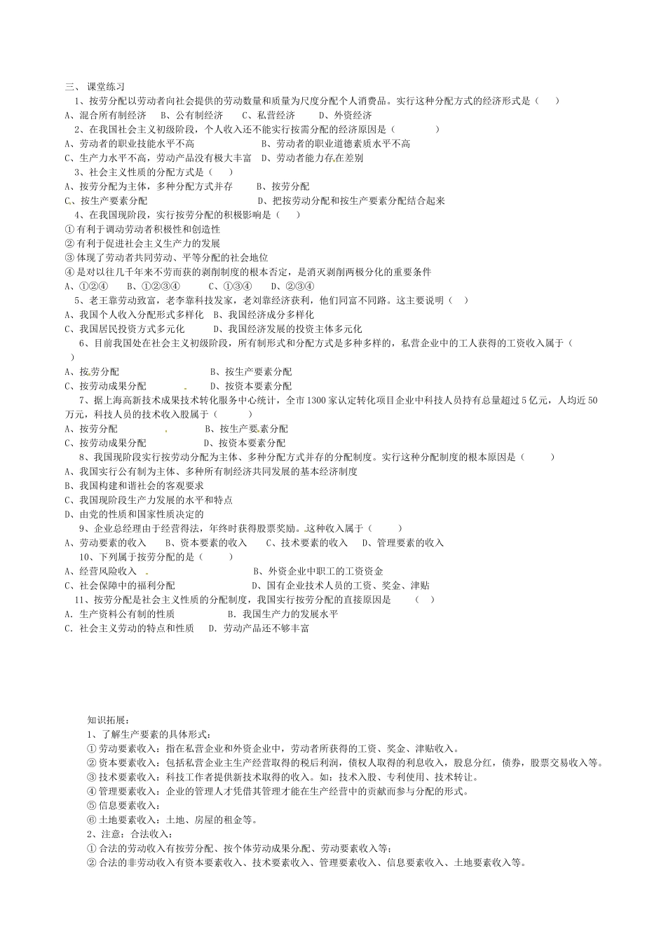 高中政治 第七课 第一框 按劳分配为主体 多种分配方式并存导学案 新人教版必修1-新人教版高一必修1政治学案_第2页