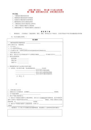 高中政治 第七课 第一框 按劳分配为主体 多种分配方式并存导学案 新人教版必修1-新人教版高一必修1政治学案