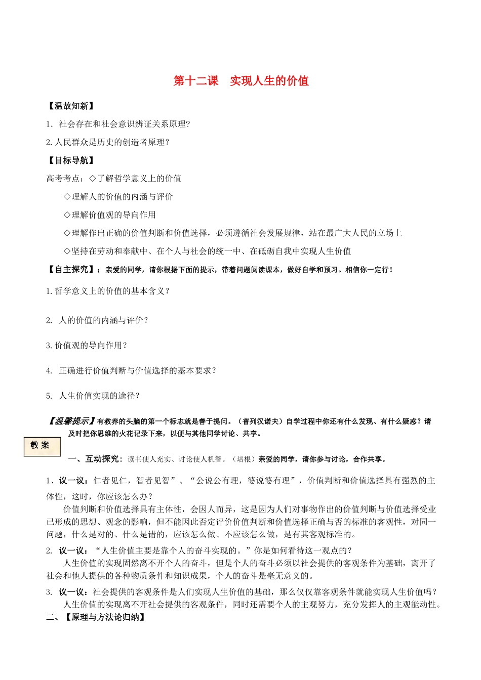 高中政治 第十二课实现人生的价值学案 新人教版必修4_第1页