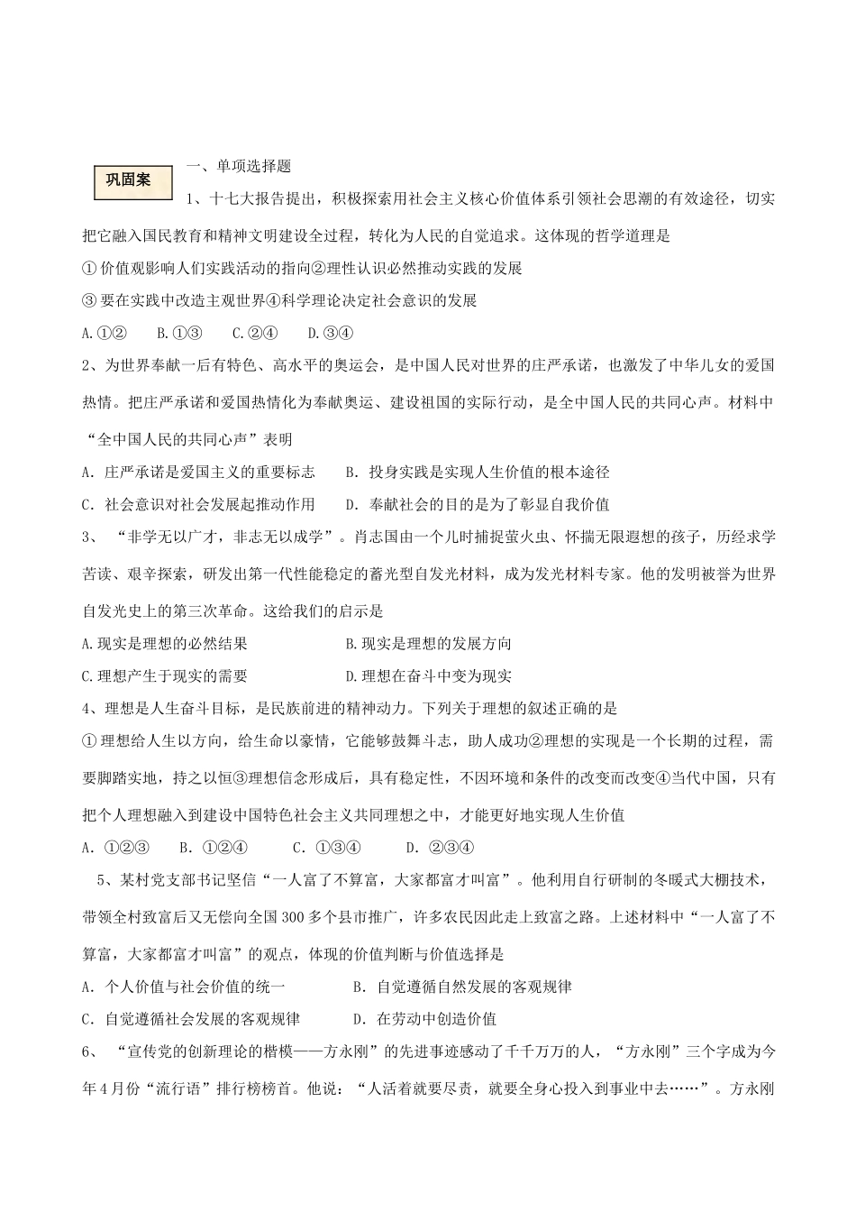 高中政治 第十二课实现人生的价值学案 新人教版必修4_第3页