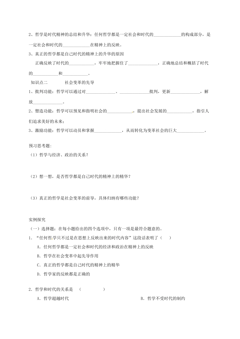 高中政治 第一单元 第三课《3.1真正的哲学都是自己时代的精神上的精华》导学案 新人教版必修4-新人教版高二必修4政治学案_第2页
