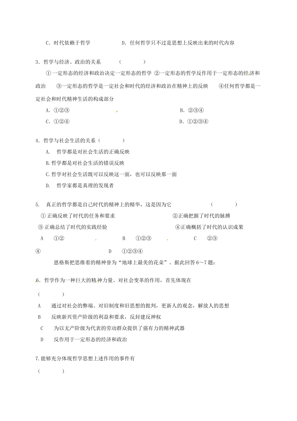 高中政治 第一单元 第三课《3.1真正的哲学都是自己时代的精神上的精华》导学案 新人教版必修4-新人教版高二必修4政治学案_第3页