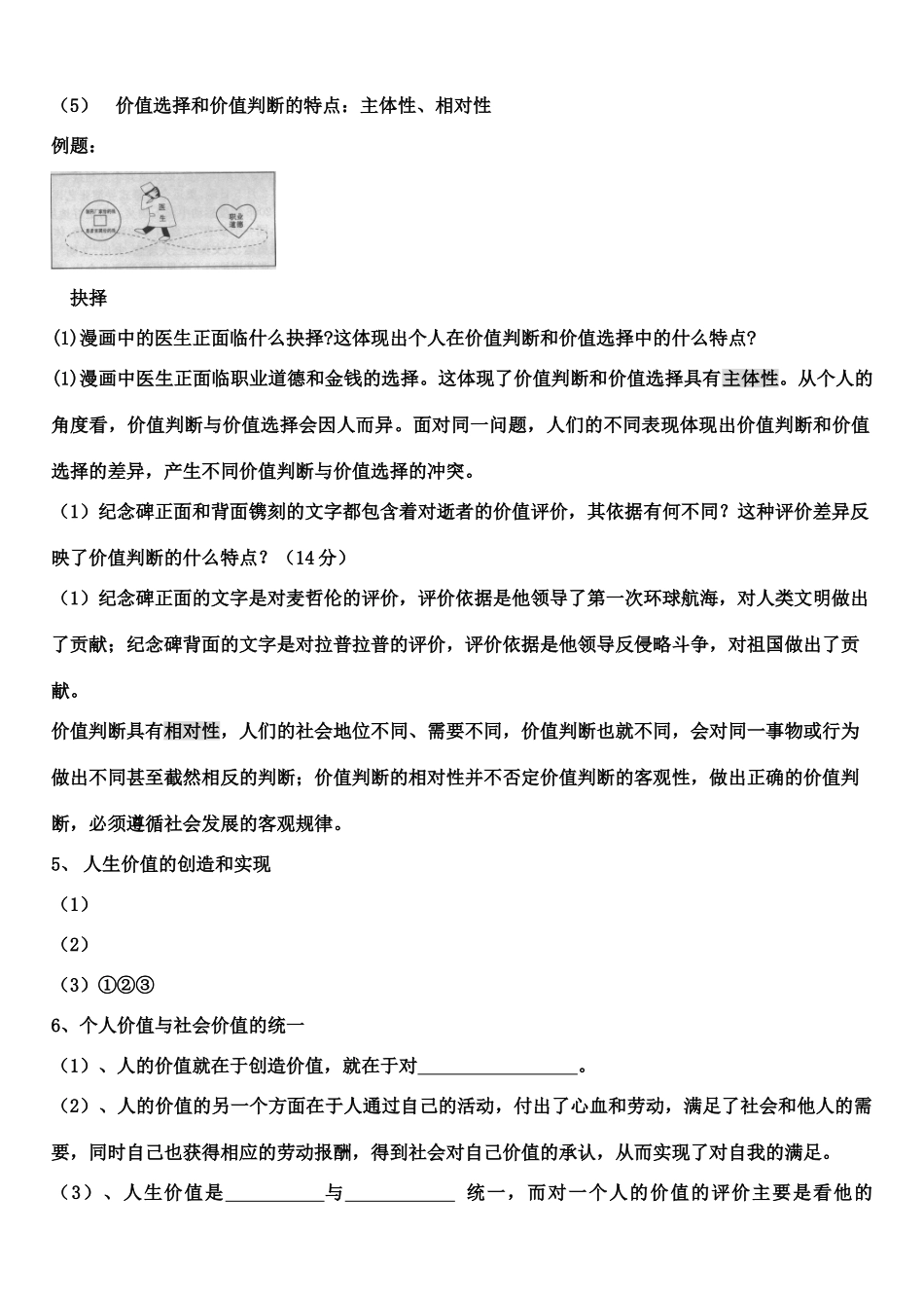 高中政治 第十二课实现人生价值素材 新人教版必修4_第2页