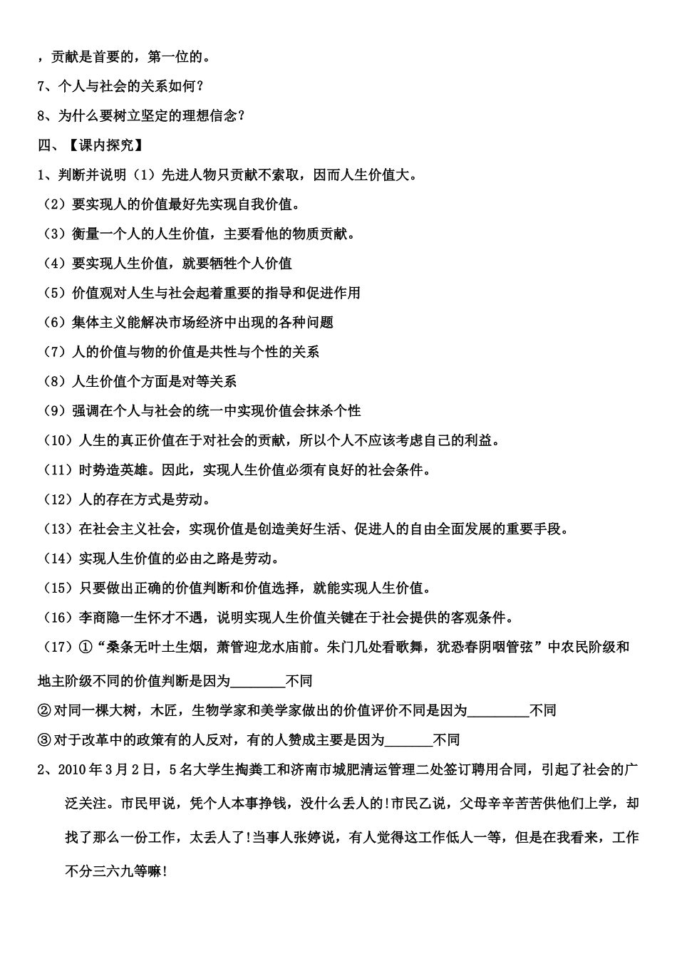 高中政治 第十二课实现人生价值素材 新人教版必修4_第3页