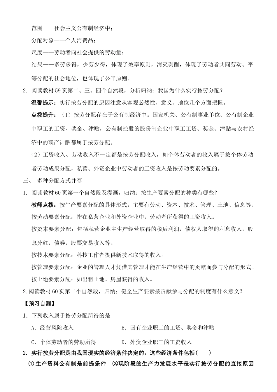 高中政治 第七课 第一框 按劳分配为主体 多种分配方式并存学案 新人教版必修1-新人教版高一必修1政治学案_第2页