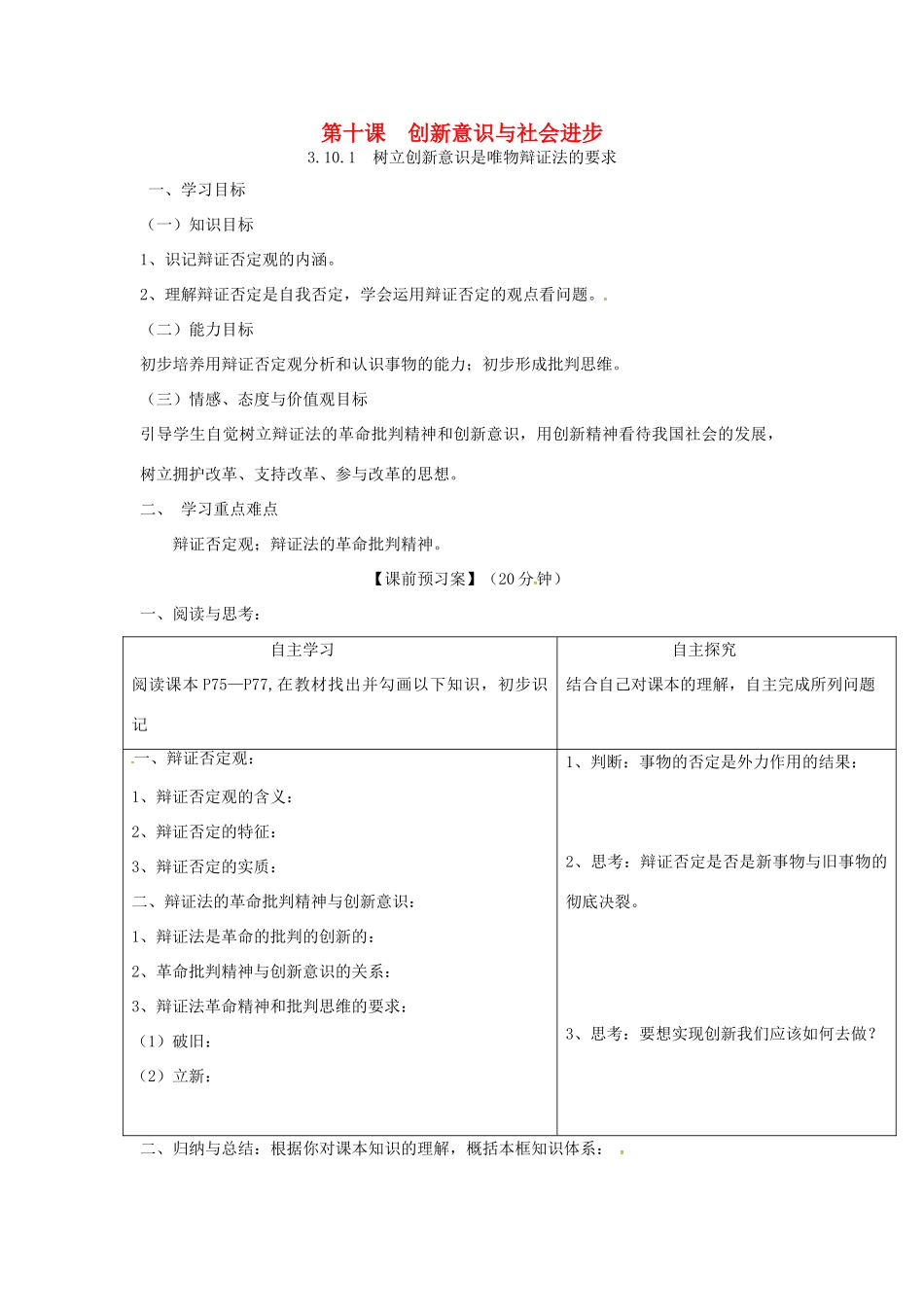 高中政治 第十课 创新意识与社会进步导学案 新人教版必修4-新人教版高二必修4政治学案_第1页