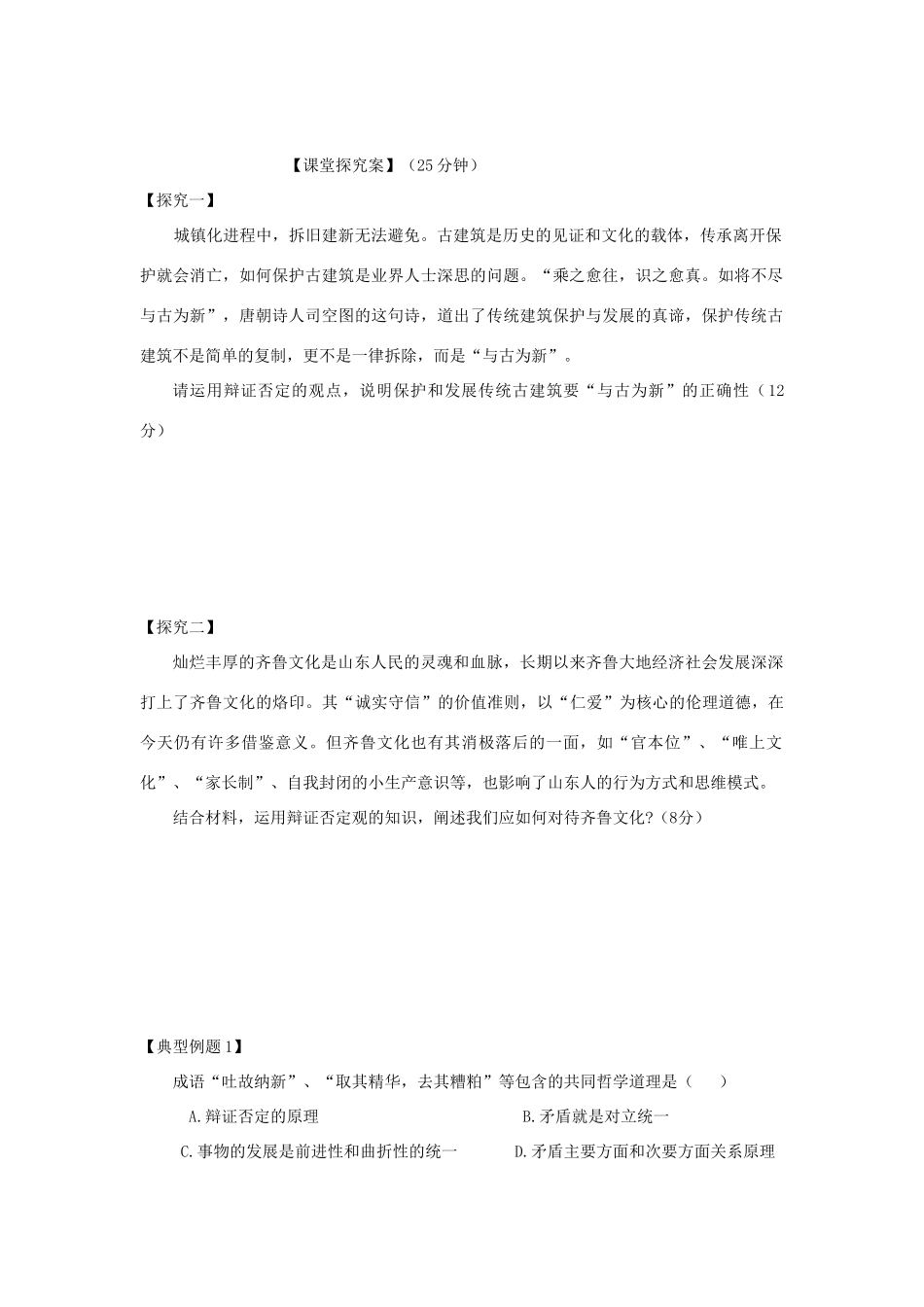 高中政治 第十课 创新意识与社会进步导学案 新人教版必修4-新人教版高二必修4政治学案_第2页