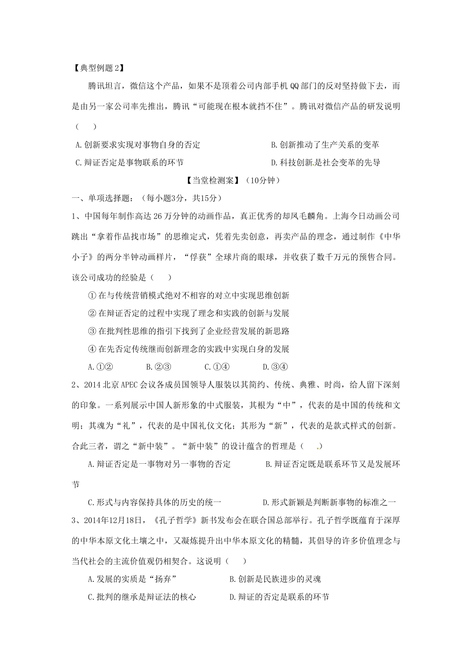 高中政治 第十课 创新意识与社会进步导学案 新人教版必修4-新人教版高二必修4政治学案_第3页