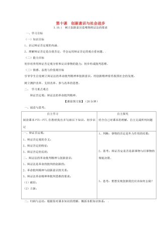 高中政治 第十课 创新意识与社会进步导学案 新人教版必修4-新人教版高二必修4政治学案