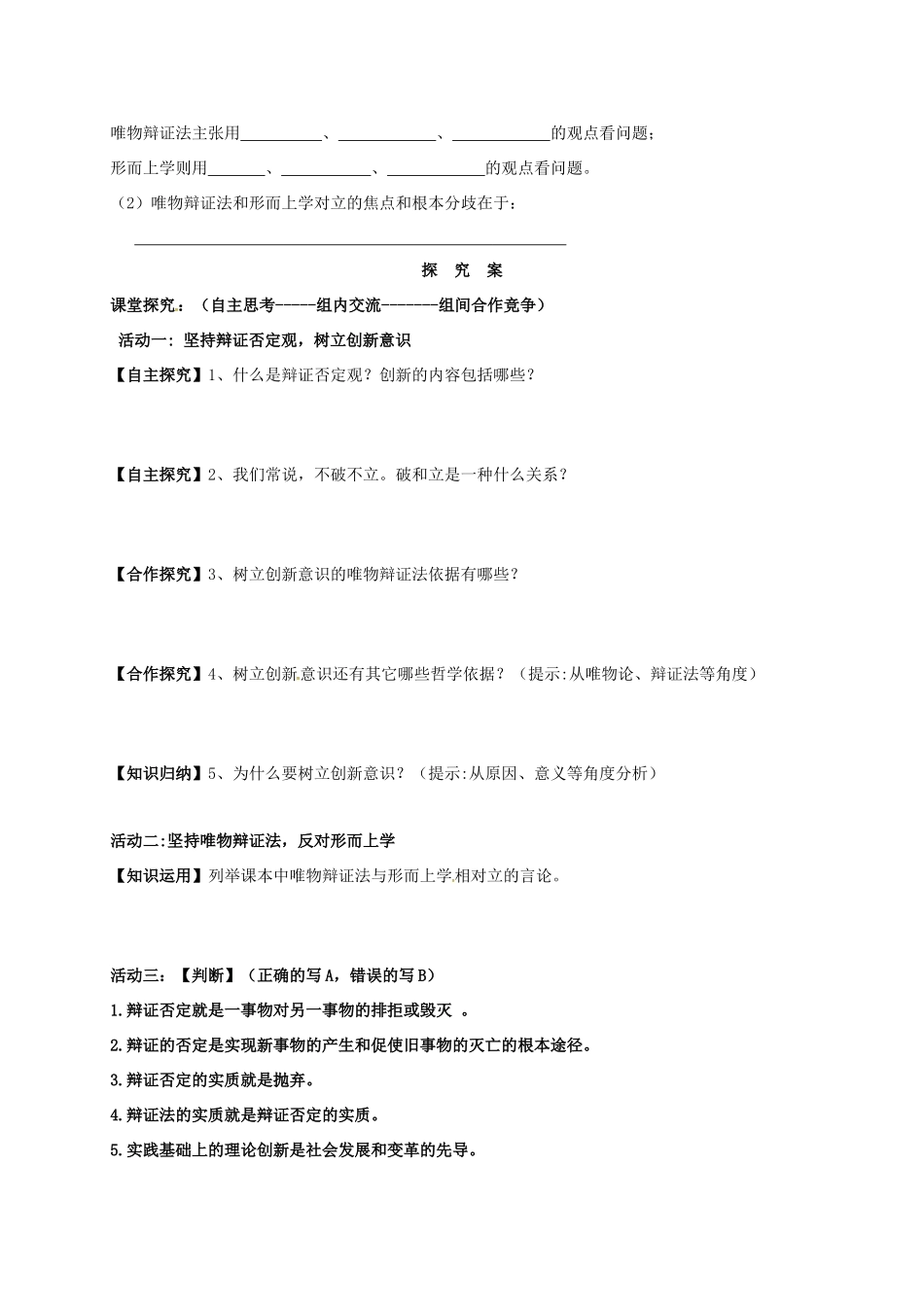 高中政治 第十课 创新意识与社会进步导学案1 新人教版必修4-新人教版高二必修4政治学案_第2页