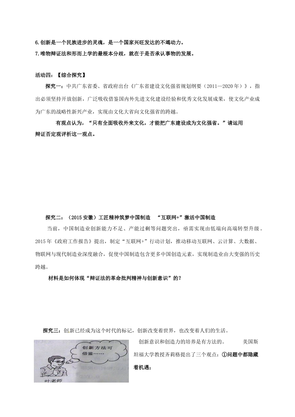高中政治 第十课 创新意识与社会进步导学案1 新人教版必修4-新人教版高二必修4政治学案_第3页