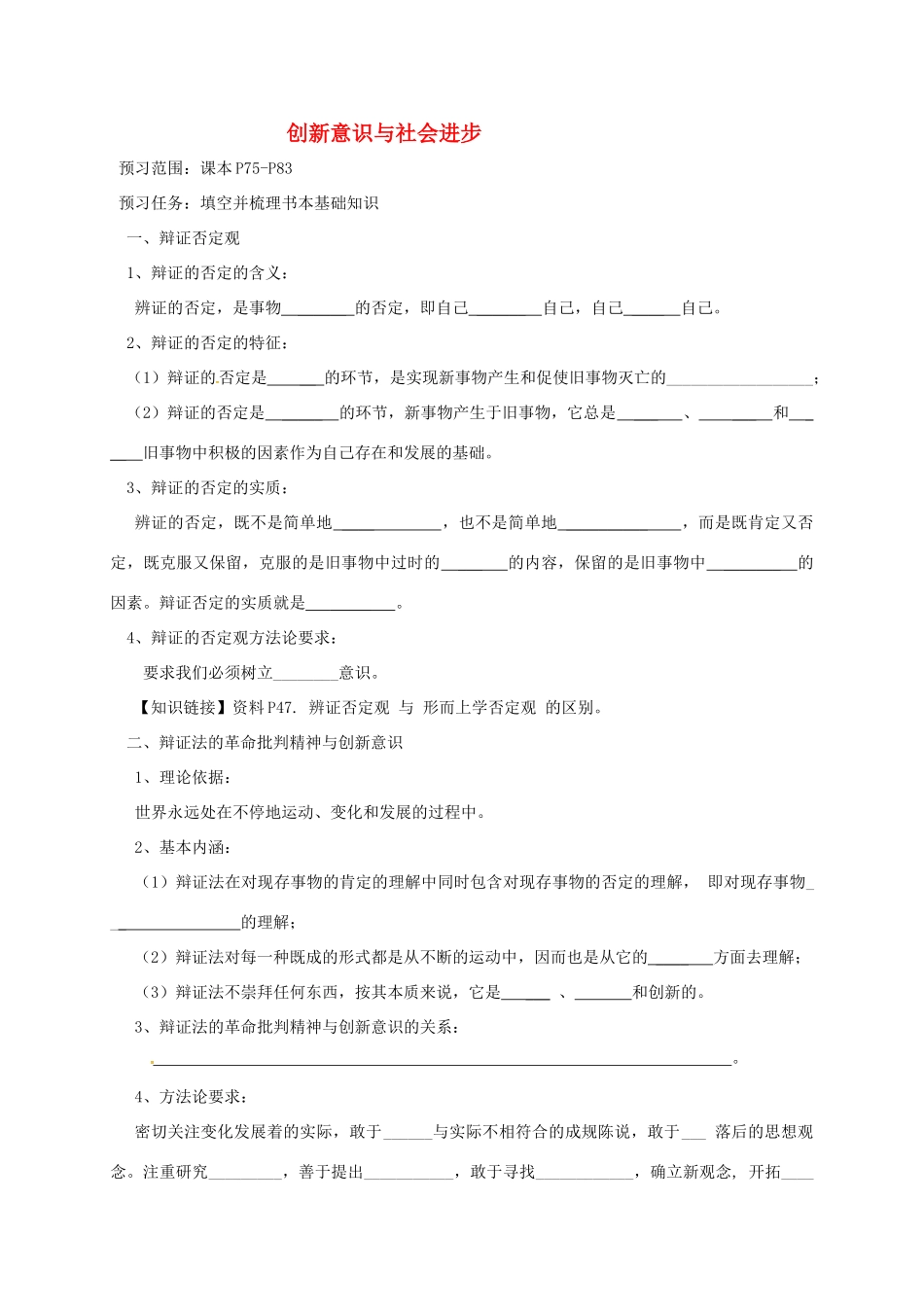 高中政治 第十课 创新意识与社会进步导学案2 新人教版必修-新人教版高二必修政治学案_第1页